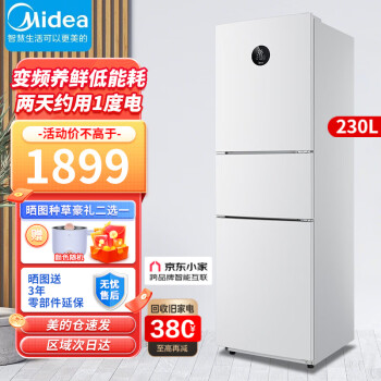 美的(Midea)230升三门一级能效高颜值APP控制小型冰箱风冷无霜BCD-230WTPZM(E）