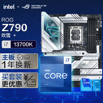 ROG 玩家国度 STRIX Z790-A GAMING WIFI 吹雪主板+英特尔i7-13700K CPU 主板CPU套装-全利兔