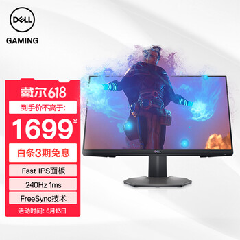 戴尔（DELL）S2522HG 24.5英寸 Fast IPS 240Hz 高刷 1ms FreeSync兼容G-Sync VRR技术 旋转升降 电竞显示器