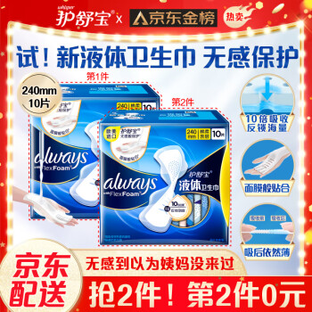 护舒宝进口液体卫生巾日用240mm 10片姨妈巾用了以为姨妈没来过