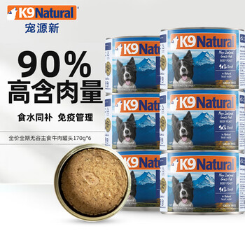 K9Natural 宠源新 K9 Natural牛肉 狗主食罐头 170g*6 宠物犬粮通用 新西兰原装进口其它类商品-全利兔-实时优惠快报