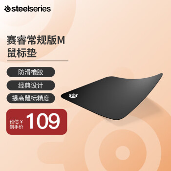 赛睿(SteelSeries)常规版鼠标垫 QcK Medium 320*270*2mm 游戏电竞鼠标垫 精准追踪 防滑橡胶 M号 大号