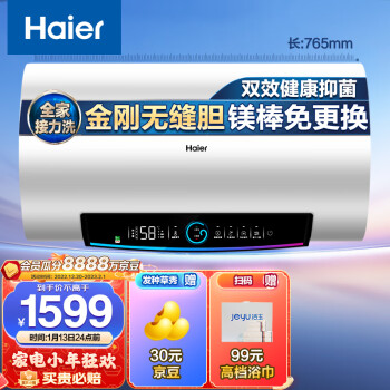 海尔（Haier）60升电热水器3300W变频镁棒免更换健康可视金刚无缝胆WIFI控EC6002-PD5(U1) 以旧换新 京东家电