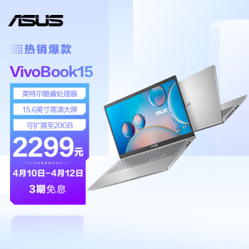 华硕Vivobook15 英特尔酷睿i3 15.6英寸高清大屏学生网课轻薄笔记本电脑(i3 8G 256G 低蓝光 护眼屏 WIN11)银