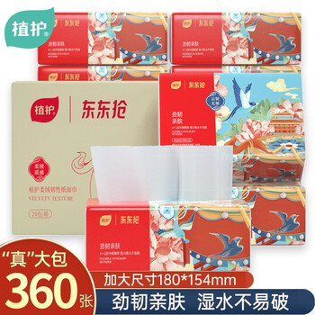 植护 气垫纸巾 大号抽纸婴儿面巾纸抽 20包整箱（东东抢）全利兔-实时优惠快报