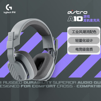 罗技（G）Astro A10升级款 头戴式电脑游戏耳机麦克风 立体声电竞耳机耳麦降噪 PS5吃鸡耳机 机械灰