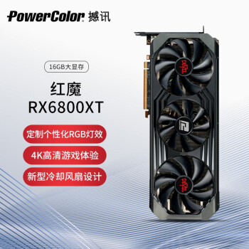 POWERCOLOR 撼讯 AMD RX6800XT 红魔 16GB GDDR6 256-bits 7nm 三风扇七热管 赛博朋克2077  高端游戏显卡