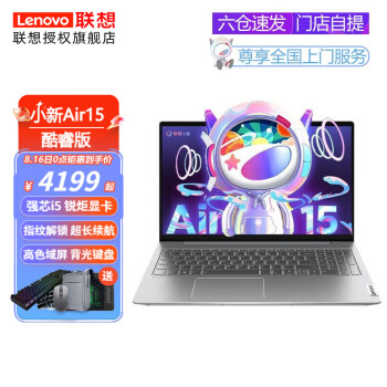 联想（Lenovo） 小新Air15 酷睿i5全面大屏办公设计超轻薄游戏笔记本电脑 标配i5-1155G7/16G/512G+小新鼠标 全金属丨高色域丨指纹识别