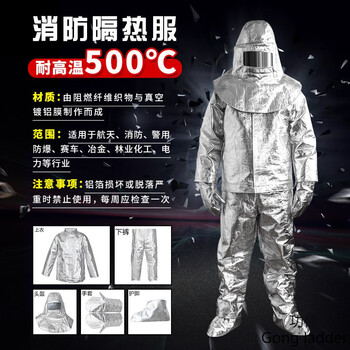 适用于消防耐高温防火隔热服500度防烫1000度消防员用衣服隔热服500度