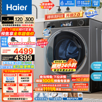 京东PLUS：Haier 海尔 精华洗系列 EG100HMATE82S 洗烘一体机 10kg 极夜灰家电类商品-全利兔-实时优惠快报