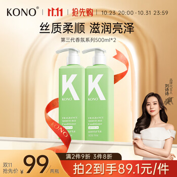 KONO 滋润香氛护发素 500ml*2美妆个护类商品-全利兔-实时优惠快报