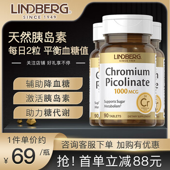 LINDBERG 利得盈养铬元素1000mcg 3瓶装全利兔-实时优惠快报