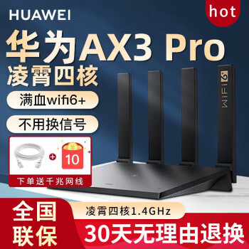 ΪHUAWEI WiFi6+·AX35Gǧ״ǽǿȫǧ˫ƵźŷŴ AX3 Pro ɫ ĺ