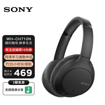 索尼（SONY） WH-CH710N 无线降噪蓝牙耳机头戴式电脑重低音耳麦学生网课游戏适用于苹果安卓 黑色