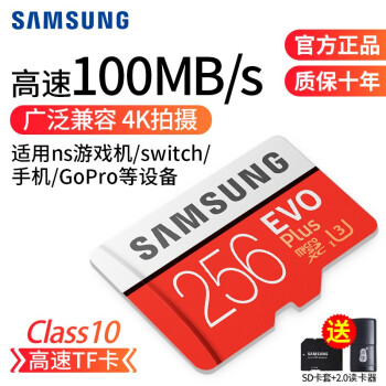 三星(SAMSUNG）TF卡MicroSD存储卡（switch任天堂手机内存卡高速class10） 256GB TF卡100M/s支持4K