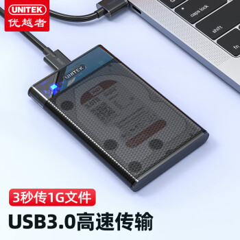 优越者(UNITEK)移动硬盘盒 2.5英寸USB3.0 SATA串口笔记本电脑外置壳固态机械ssd硬盘盒子 透明黑S103EBK
