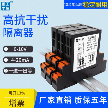 RS485信号隔离器输入有\/无源4-20mA配电直流电压电流变送器一进二出模拟量转换模块0-10V 一进一出