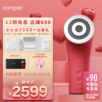 comper大眼仔美容仪射频 可连APP智能家用多功能美容器 led光疗微电流 脸部眼部按摩仪中国红 周也同款