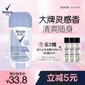 舒耐爽身香体止汗膏/止汗石 蓝风铃17g 干爽净味 速干无痕 舒爽修护