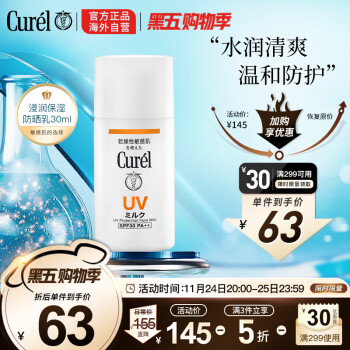 日本进口 珂润（Curel）润浸保湿防晒乳液 防晒霜 SPF30PA++  敏感肌可用(军训防晒 新老包装随机发货）