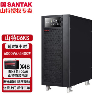 ɽأSANTAKC6KS 6KVA/5400W UPSϵԴ ʽЧԶػ ɽص C6KS 6KVA/5400W 8Сʱ