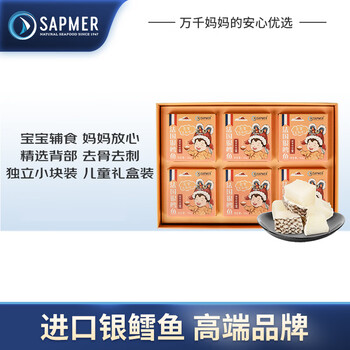 SAPMER 冷冻法国银鳕鱼肉肉礼盒300g共6杯 萌宝玲珑杯去骨去刺鳕鱼婴儿食品类商品-全利兔-实时优惠快报