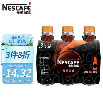 雀巢咖啡(Nescafe) 即饮咖啡 招牌美式（低糖） 咖啡饮料黑咖啡 268ml*3瓶