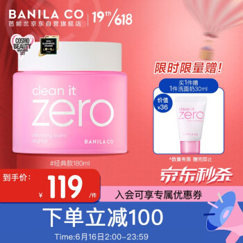 芭妮兰BANILA CO致柔卸妆膏 180ml/罐 深度清洁 温和零刺激 眼唇可用 韩国进口