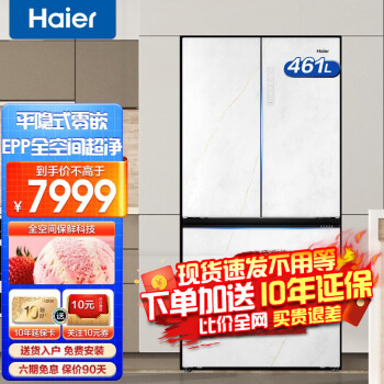 海尔（Haier）冰箱 新一级能效全空间保鲜461升 法式多门家用平嵌抽屉式EPP全空间杀菌白色冰箱 海尔零嵌入冰箱BCD-461WGHFD14WYU1