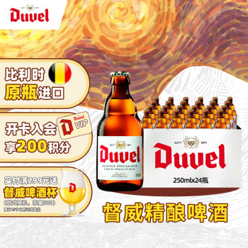 督威黄金艾尔啤酒整箱 比利时原瓶进口 精酿啤酒 250mL 24瓶