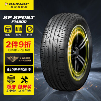 邓禄普(Dunlop)轮胎/汽车轮胎/换轮胎 205/55R16 91V SP SPORT FM800 适配奥迪A3/朗逸/速腾/高尔夫/思域