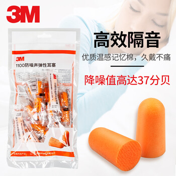 限移动端：3M 1110降噪音睡眠耳塞 10付（无线）医疗保健类商品-全利兔-实时优惠快报