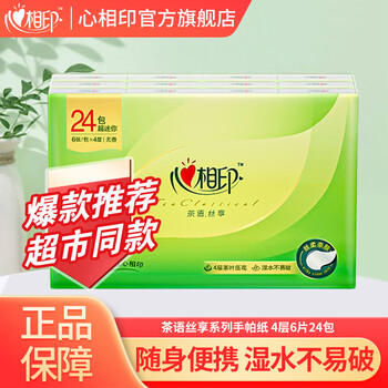 心相印 无香手帕纸 4层6片24包日用百货类商品-全利兔-实时优惠快报