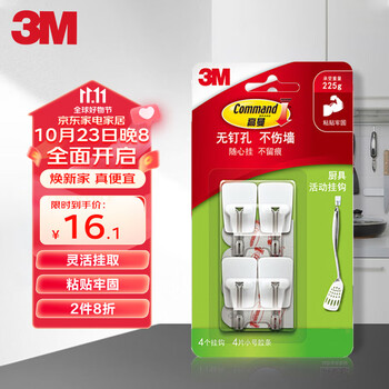 3M 厨房免钉挂钩 无痕免打孔厨具活动粘钩金属钩 免钉无痕 4个装全利兔-实时优惠快报