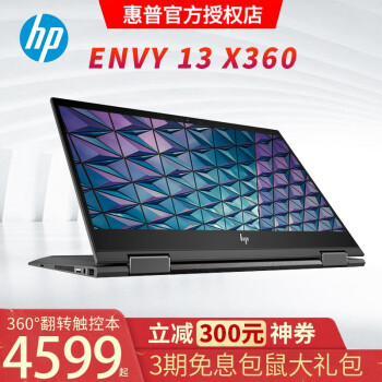 惠普（HP）ENVY13 X360笔记本电脑13.3英寸变形本平板二合一触控屏翻转便携轻薄本学生办公 静谧银 360翻转触控 高清 Ryzen5-2500U/8G/256G