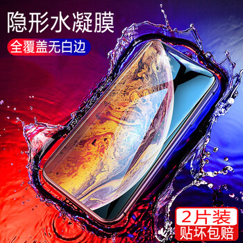 普 苹果xs水凝膜 苹果xsmax非钢化膜iPhone xr
