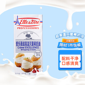 Elle & Vire 爱乐薇 超高温灭菌稀奶油 1L全利兔-实时优惠快报