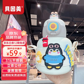 BEINGMATE 贝因美 儿童保温杯吸管316不锈钢可刻字日用百货类商品-全利兔-实时优惠快报