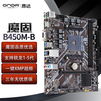 ONDA 昂达 魔固 B450M-B M-ATX主板数码类商品-全利兔-实时优惠快报