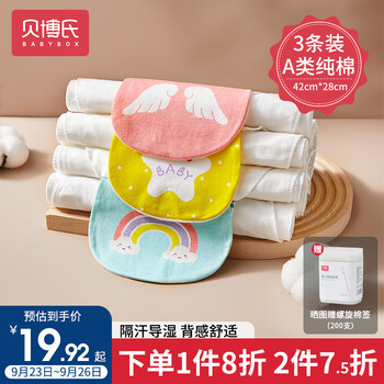 BABY BOX 贝博氏 babybox婴儿吸汗巾儿童隔汗巾宝宝纯棉4层纱布垫背巾加大幼儿园母婴玩具类商品-全利兔-实时优惠快报