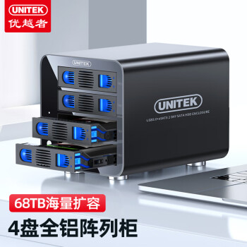 优越者(UNITEK)磁盘阵列柜四盘位硬盘柜 2.5/3.5英寸机械/SSD固态笔记本外接RAID硬盘盒 S301A