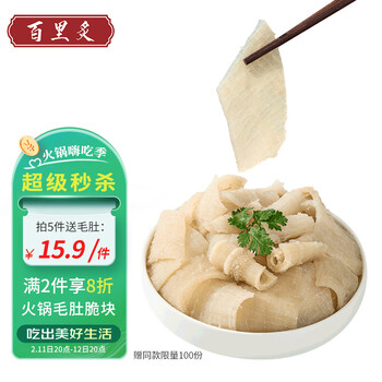 百里炙 毛肚脆块250g 牛百叶牛肚千层肚底板 四川火锅食材串串麻辣烫