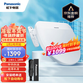 松下（Panasonic）智能马桶盖即热式除菌自动冲洗器 国民家居坐便盖 棋之盖PQTK10