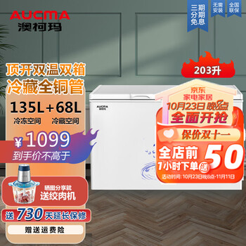 AUCMA 澳柯玛 家用商用节能低噪音冰柜 双箱双温冷柜 BCD-203CNE家电类商品-全利兔-实时优惠快报