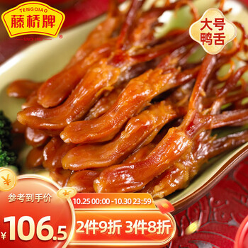 藤桥牌 卤味零食大礼包 混合口味 500g（经典味+微辣味+香辣味+酱香味）食品类商品-全利兔-实时优惠快报