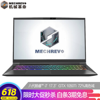 MECHREVO 机械革命 X3 17.3英寸游戏本（i7-8750H、8GB、128GB+1TB、GTX1050Ti ）