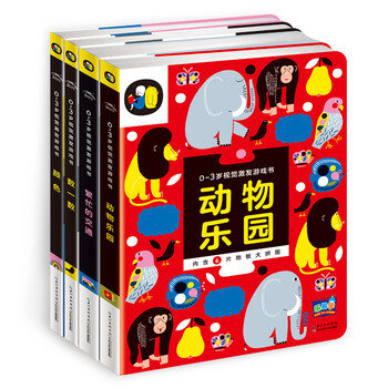 《0-3岁视觉激发游戏书》（套装共4册）文具图书类商品-全利兔-实时优惠快报