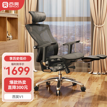 西昊V1（SIHOO） 人体工学椅电脑椅子 办公椅老板转椅 电竞椅家用网布座椅 椅子靠背 黑色脚踏版