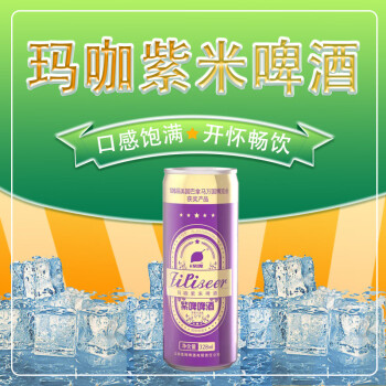 紫啤 玛咖啤酒328ml听装好喝网红易拉罐装328ml/听  12听/箱 ADKJ