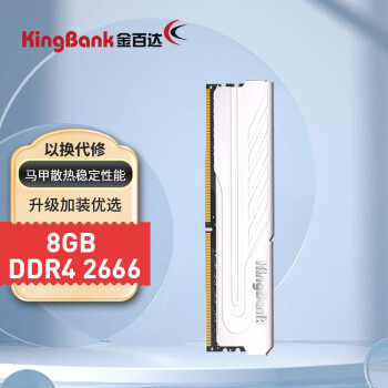 金百达（KINGBANK）8GB DDR4 2666 台式机内存条 银爵系列